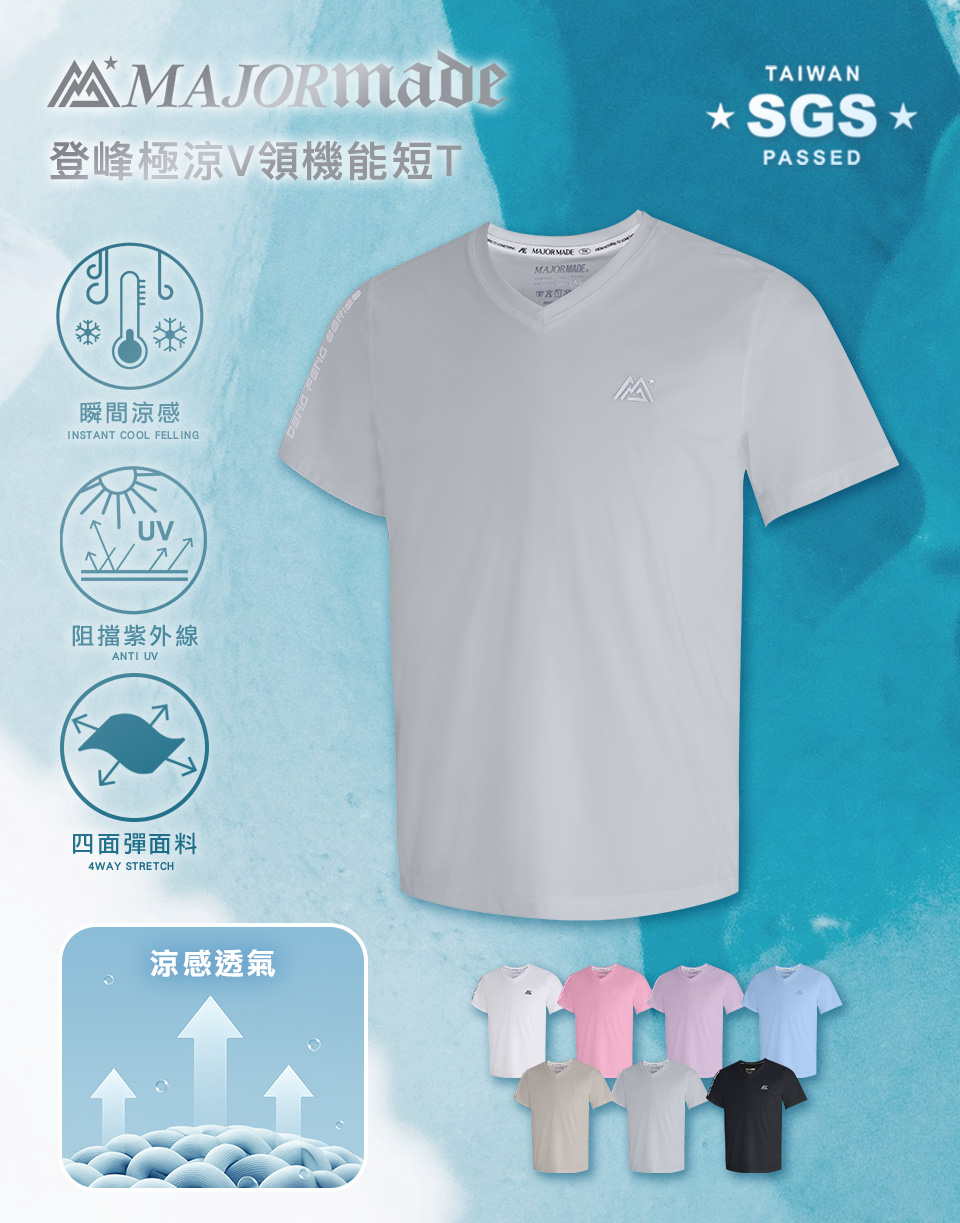 登峰極涼V領機能短T