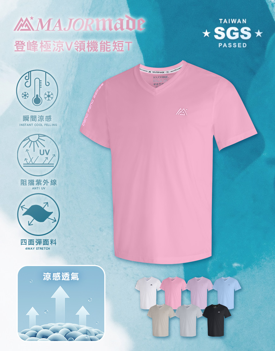 登峰極涼V領機能短T