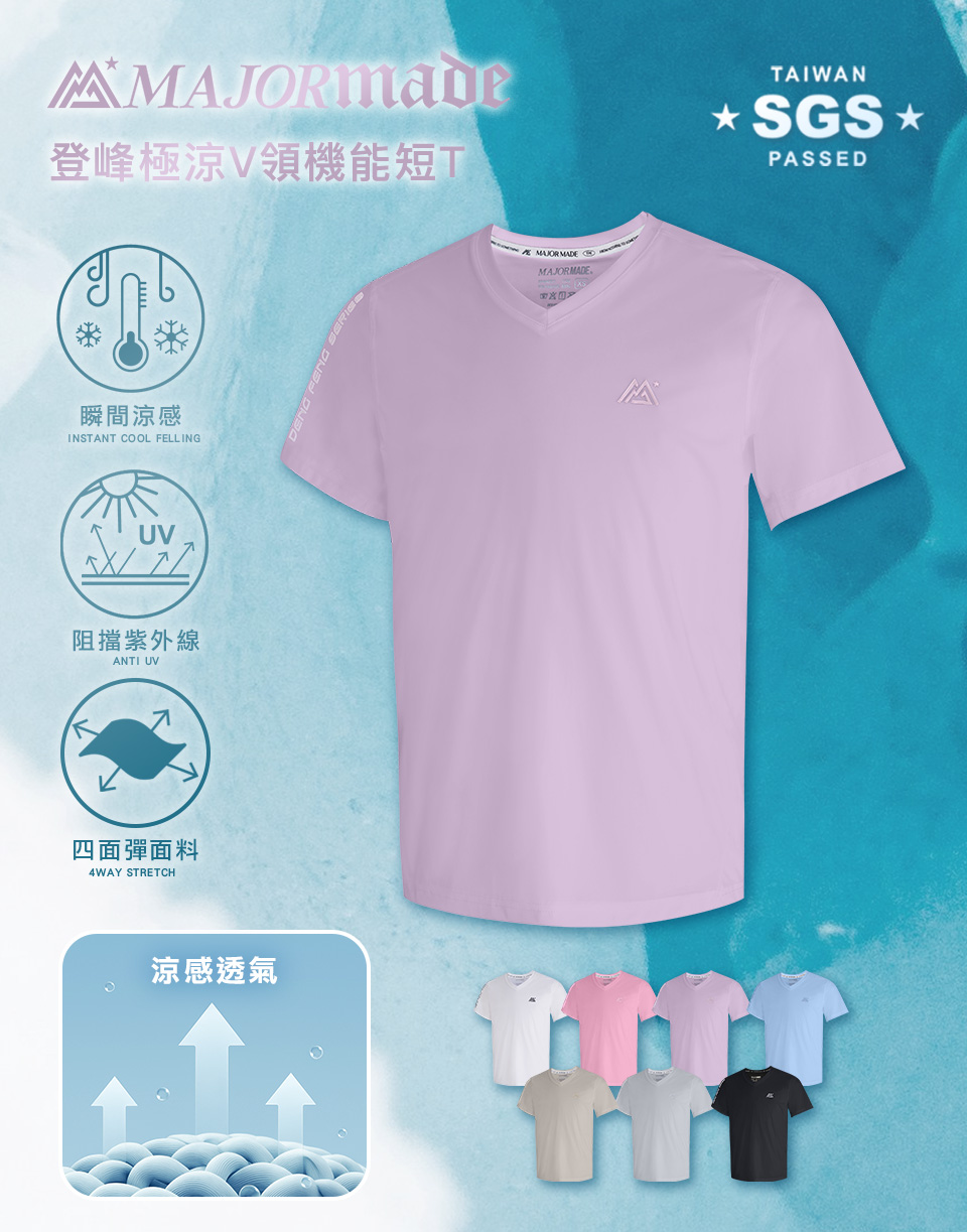 登峰極涼V領機能短T