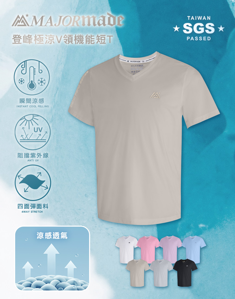 登峰極涼V領機能短T