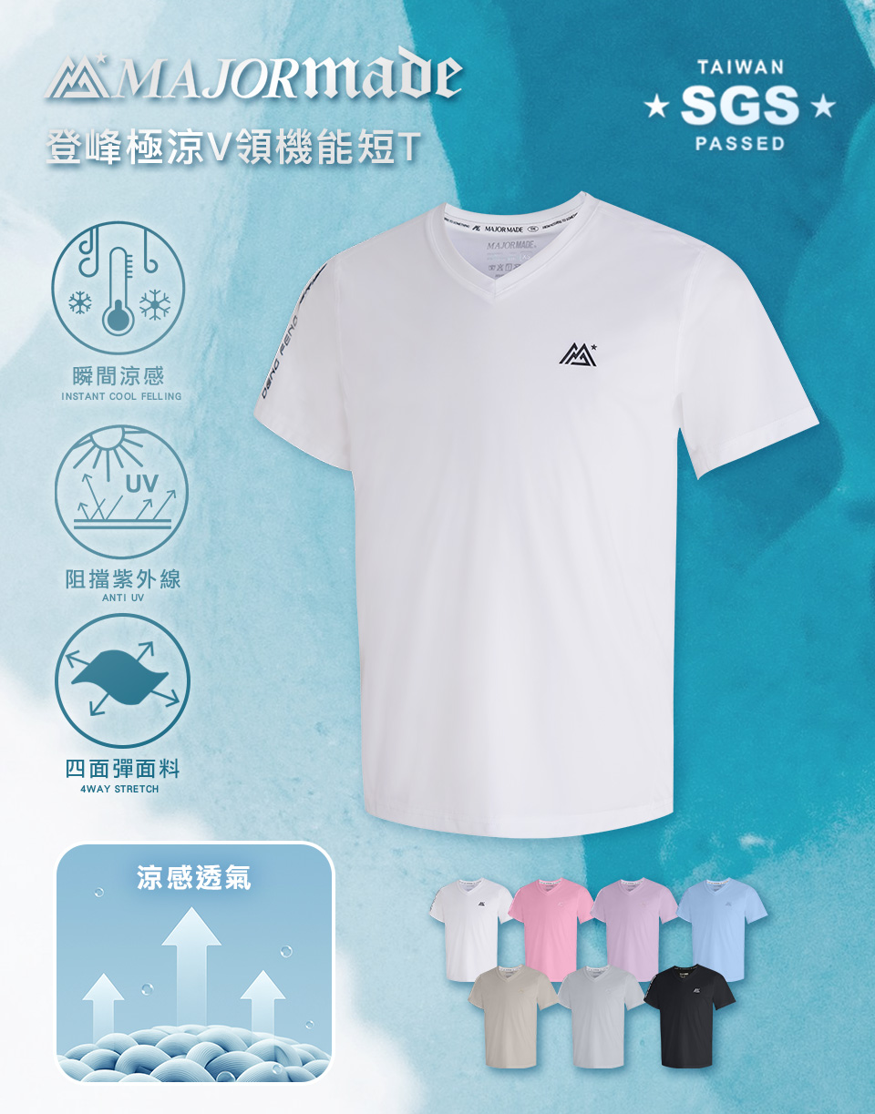 登峰極涼V領機能短T