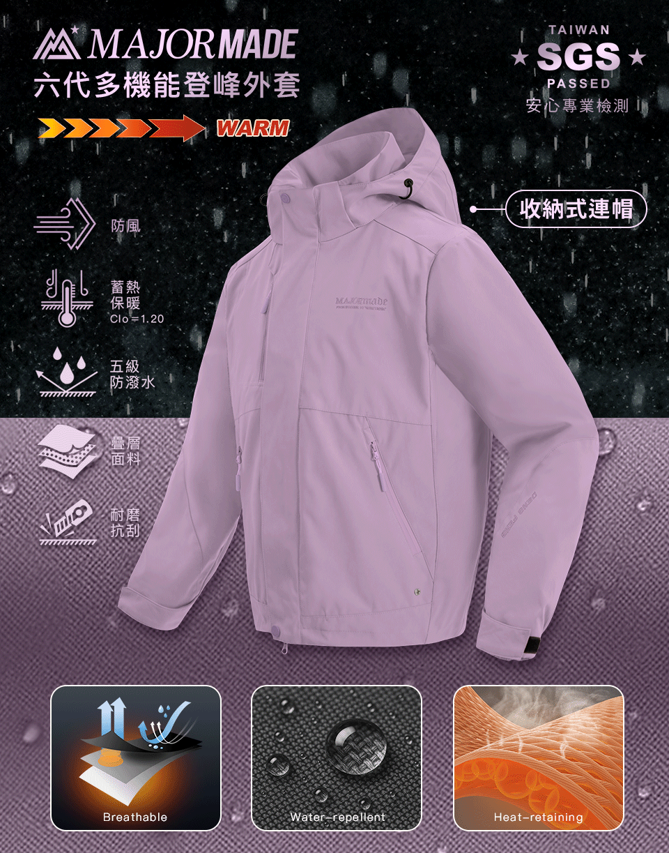 六代多機能登峰外套-素色款