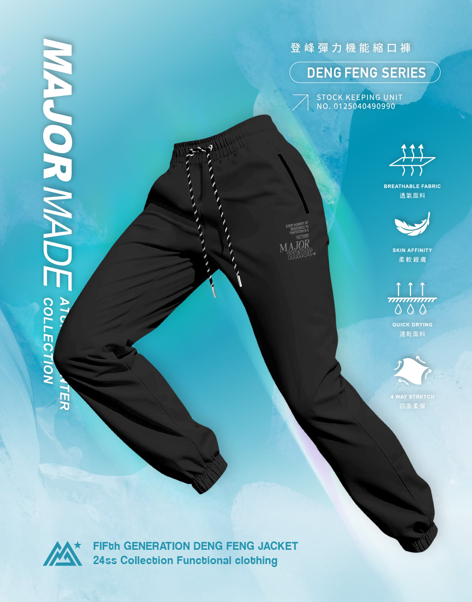 登峰細斜紋機能縮口褲