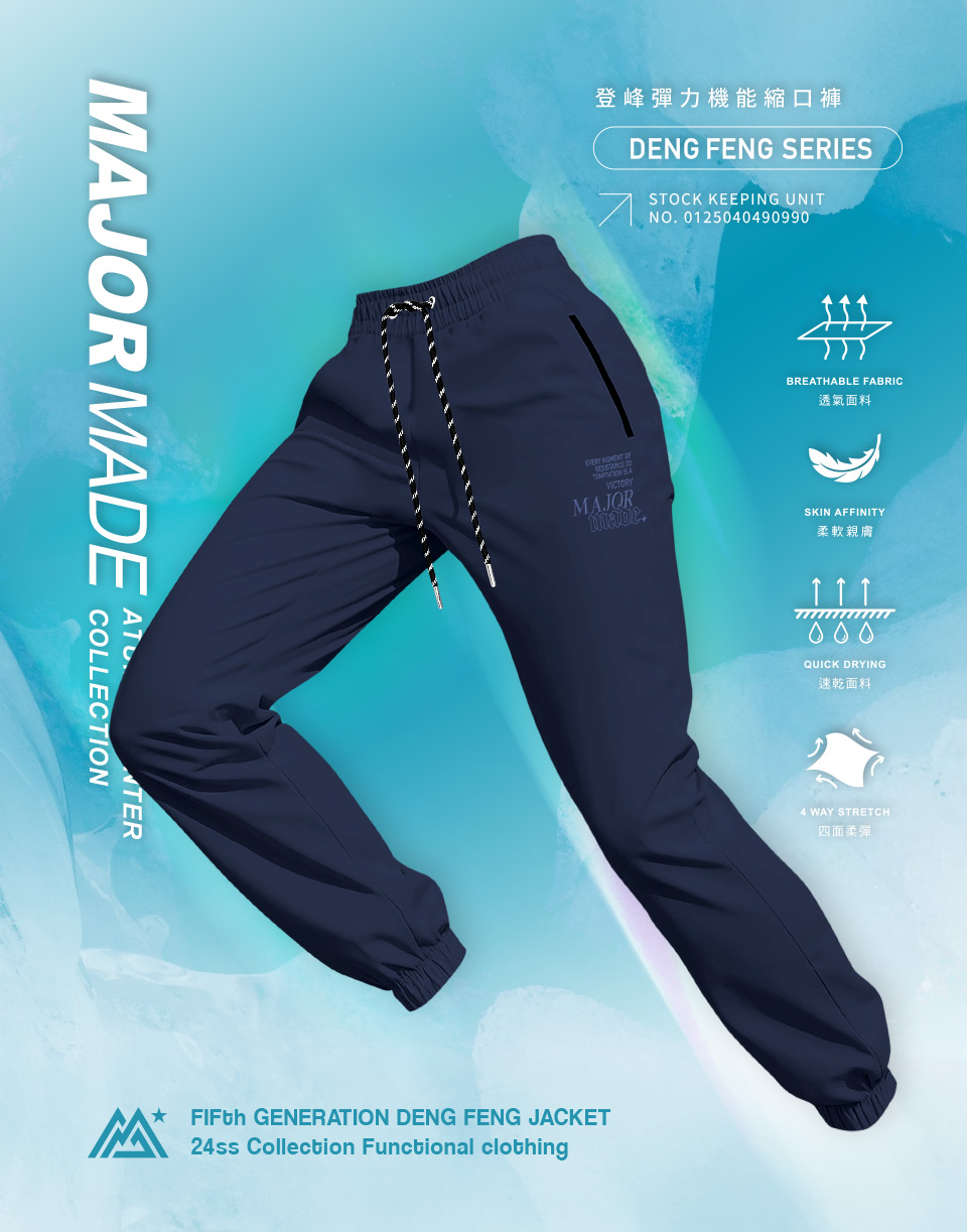 登峰細斜紋機能縮口褲