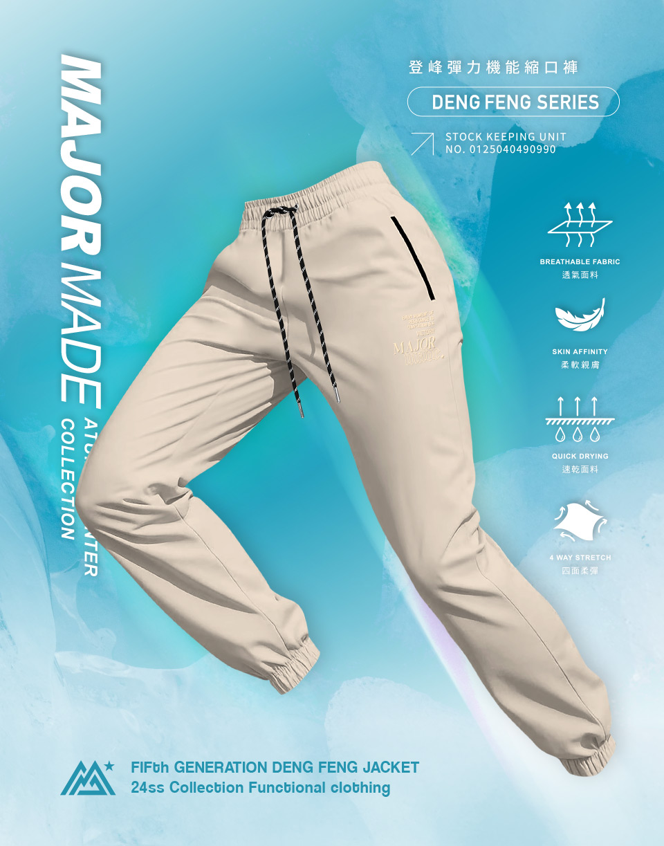 登峰細斜紋機能縮口褲