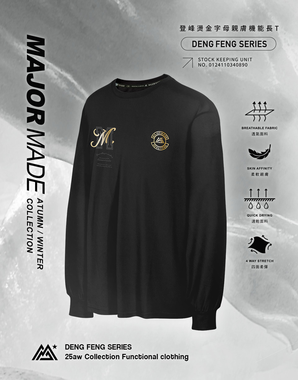 燙金字母親膚機能長T