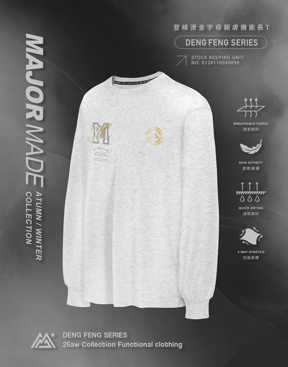 燙金字母親膚機能長T