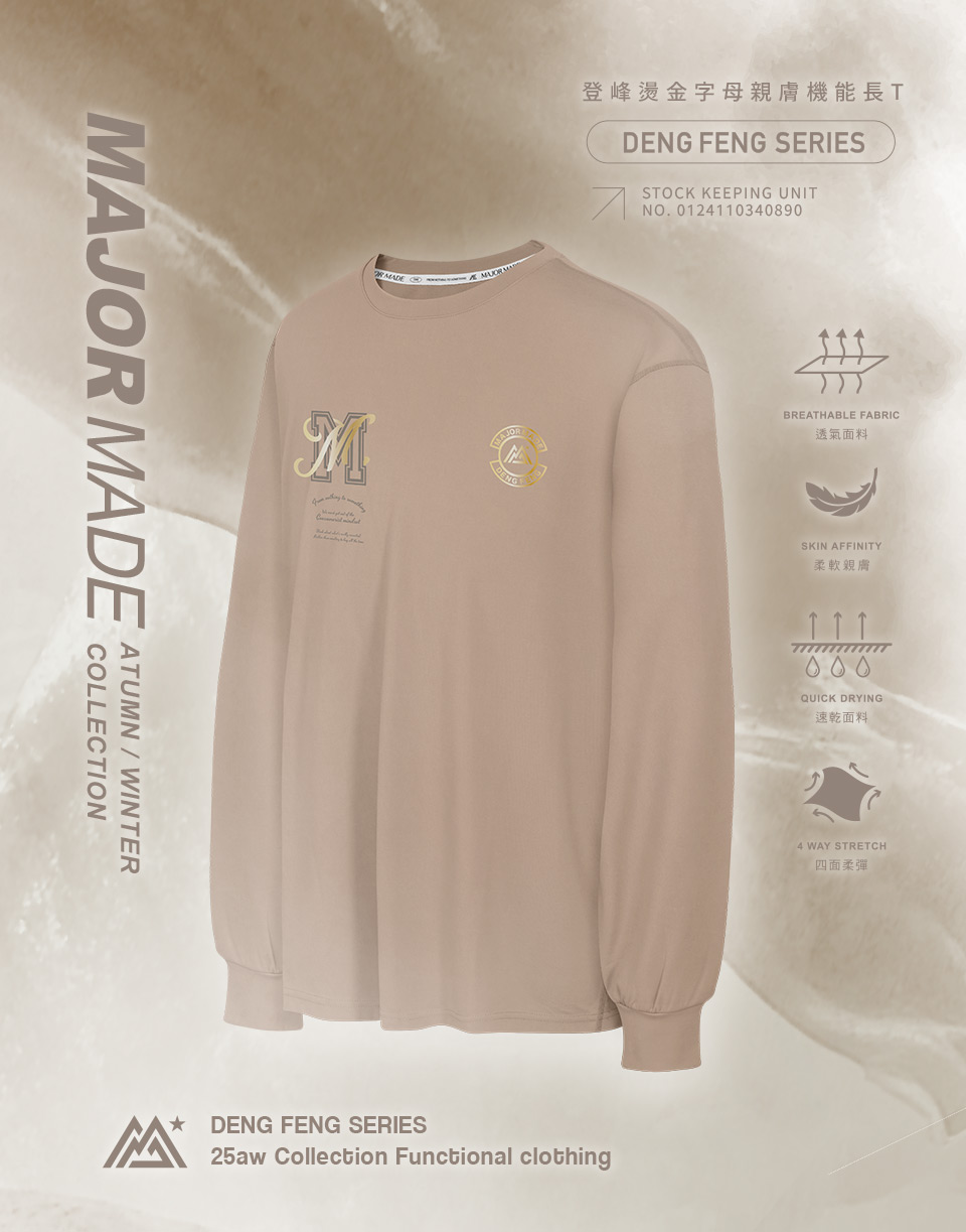 燙金字母親膚機能長T