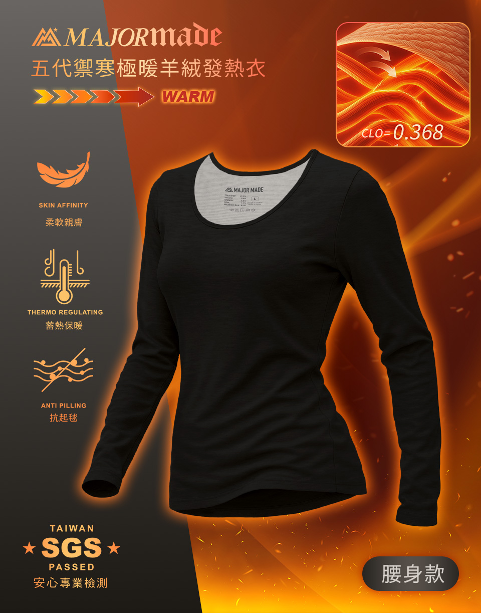 五代禦寒極暖羊絨發熱衣-腰身款