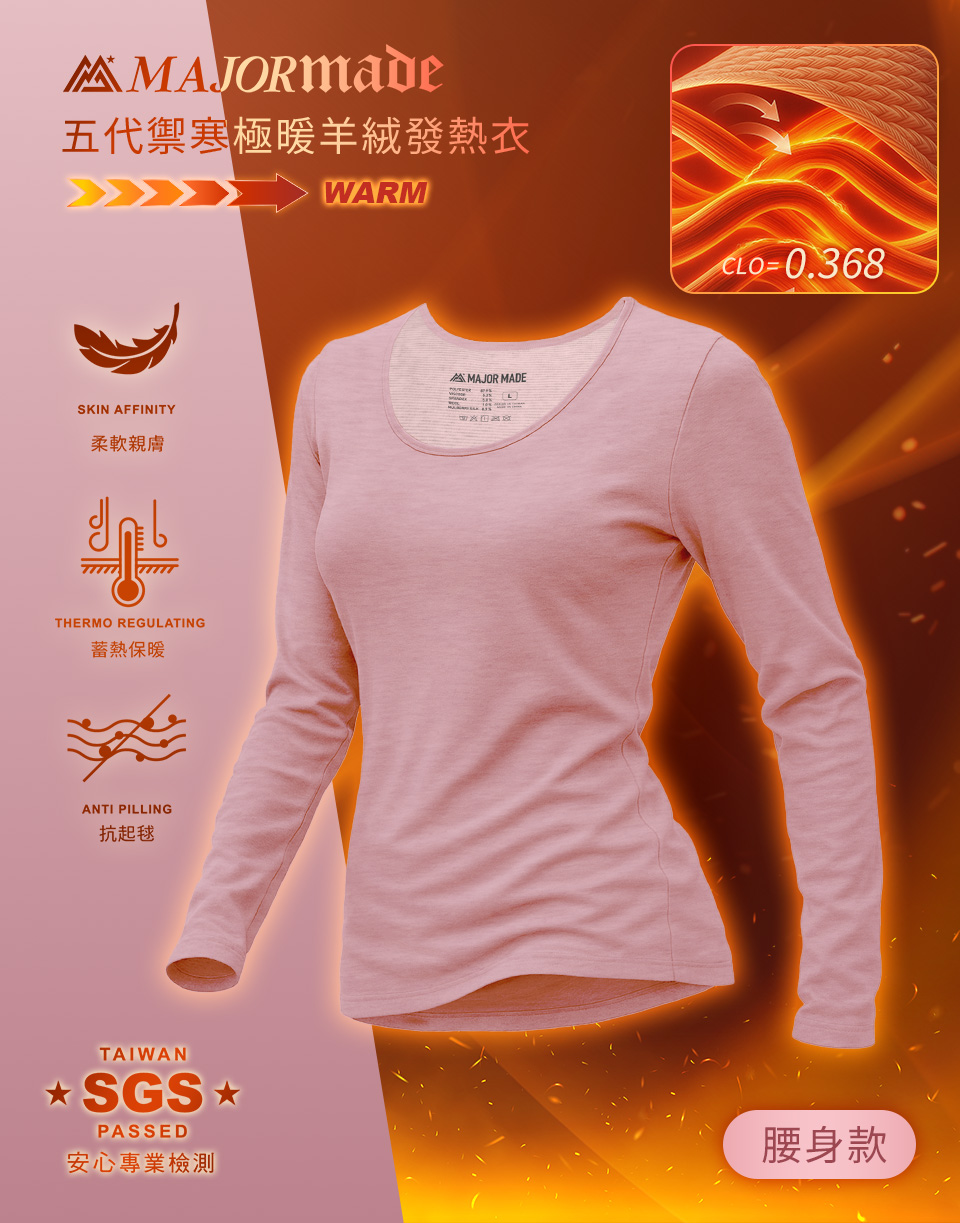 五代禦寒極暖羊絨發熱衣-腰身款