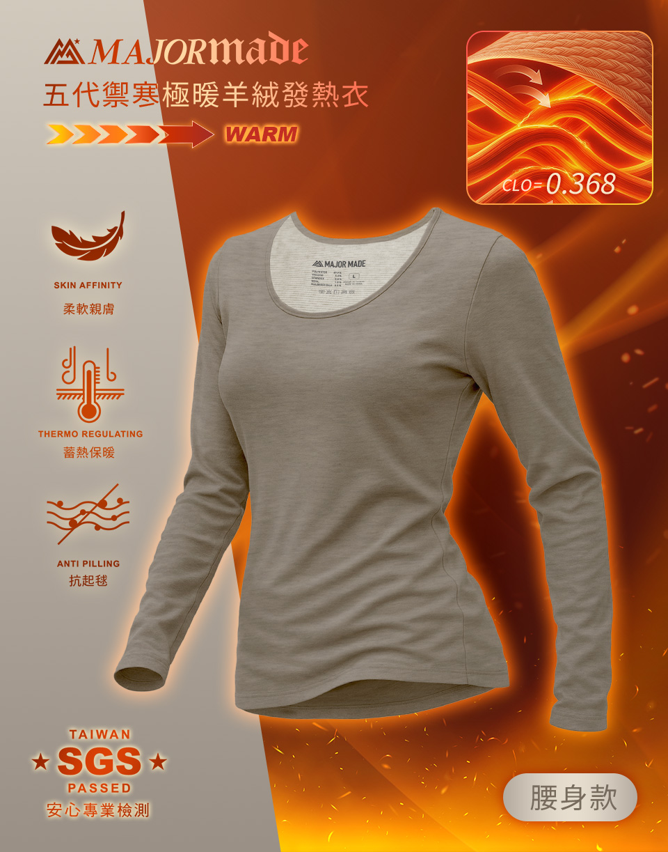 五代禦寒極暖羊絨發熱衣-腰身款