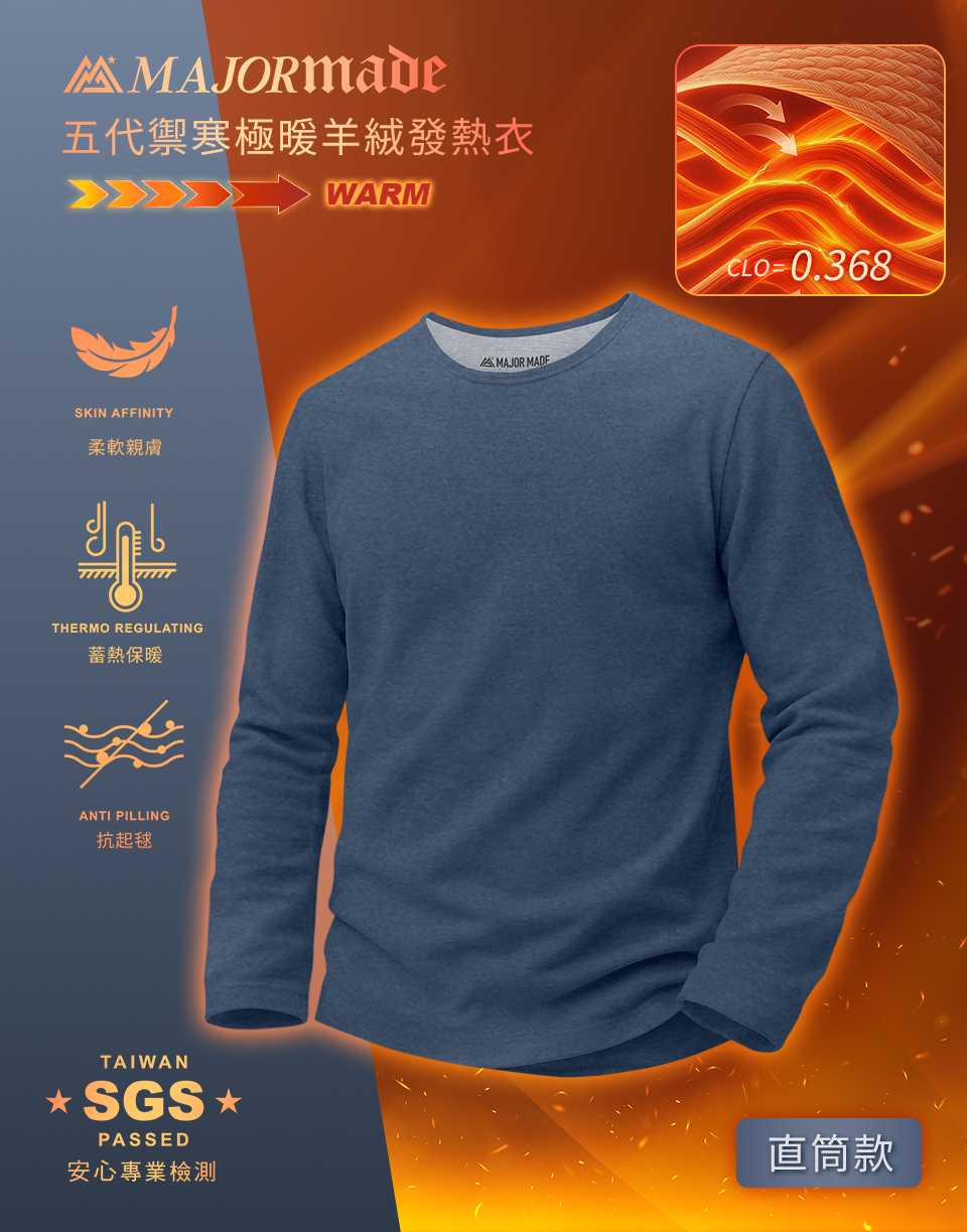 五代禦寒極暖羊絨發熱衣-直筒款