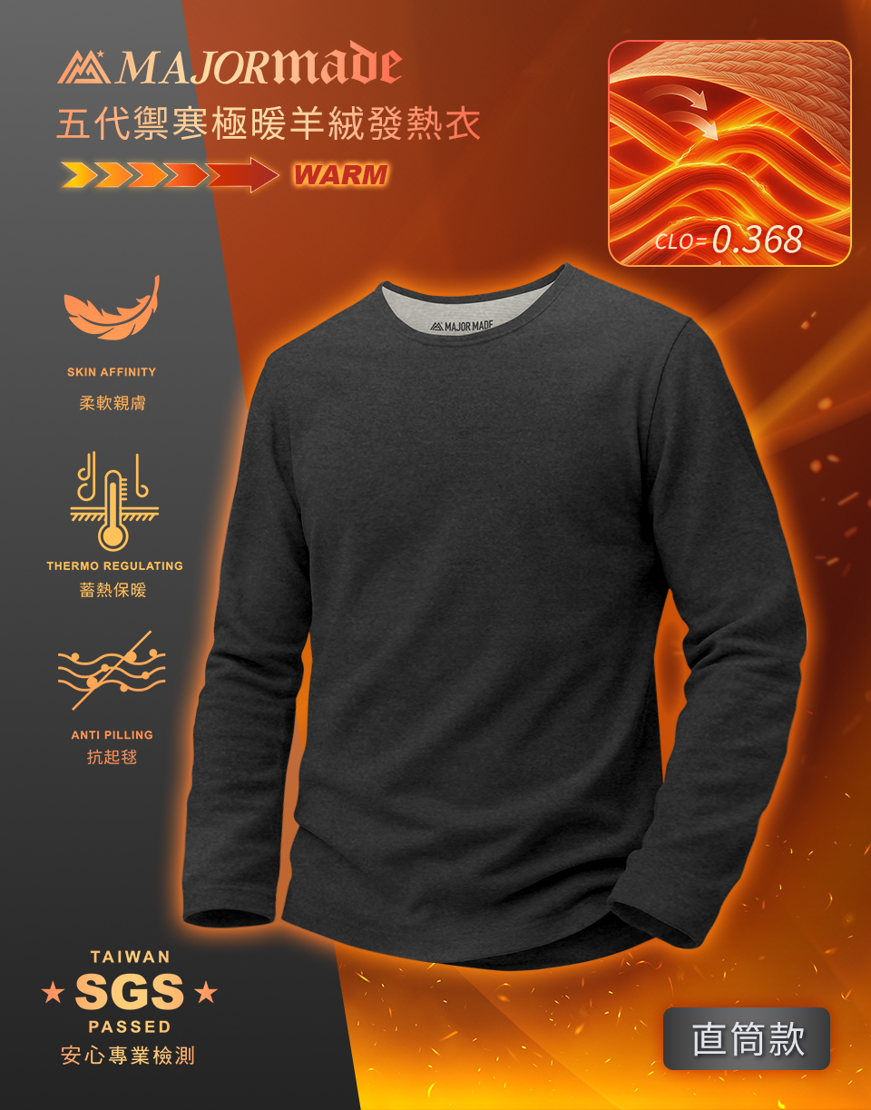 五代禦寒極暖羊絨發熱衣-直筒款