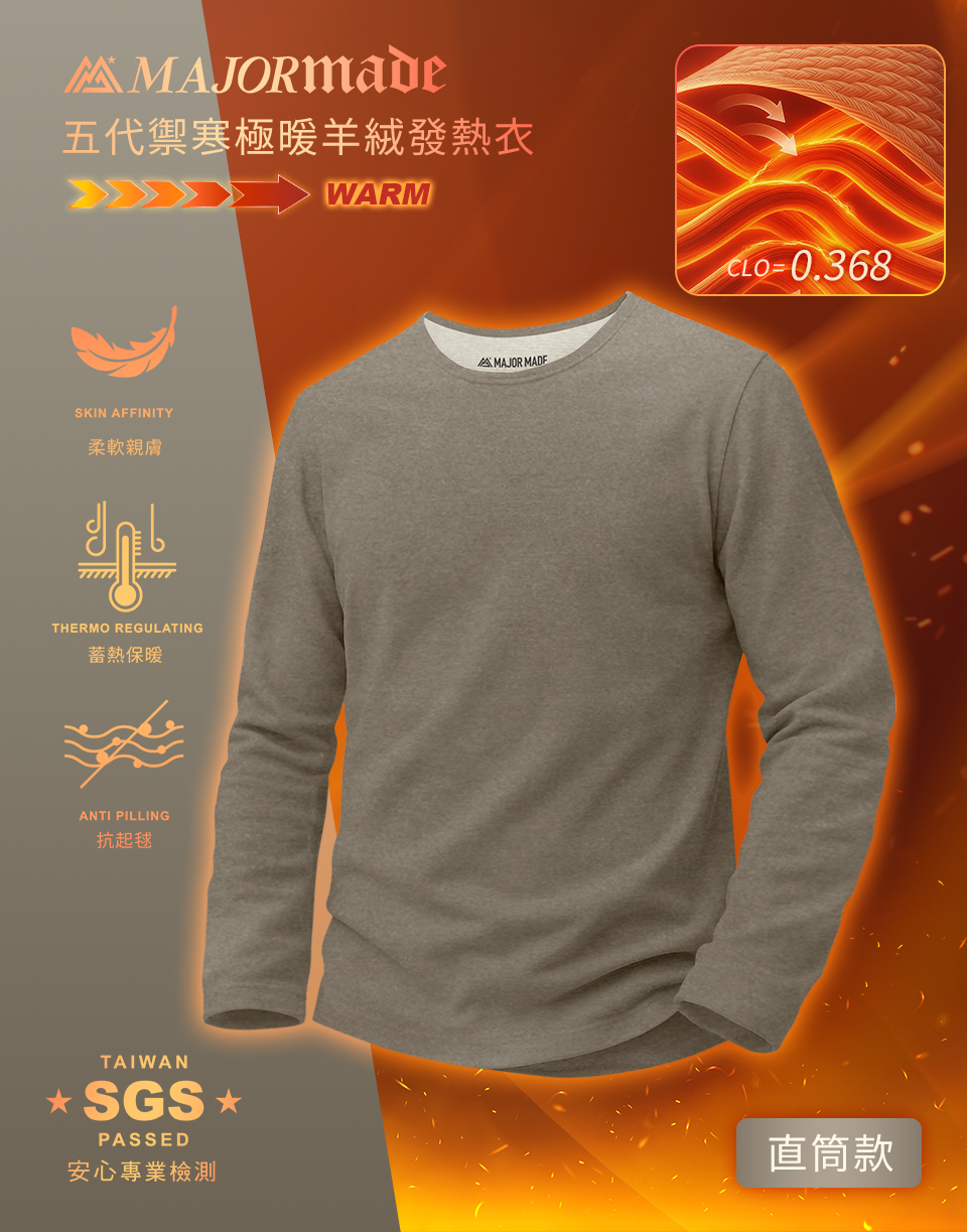 五代禦寒極暖羊絨發熱衣-直筒款