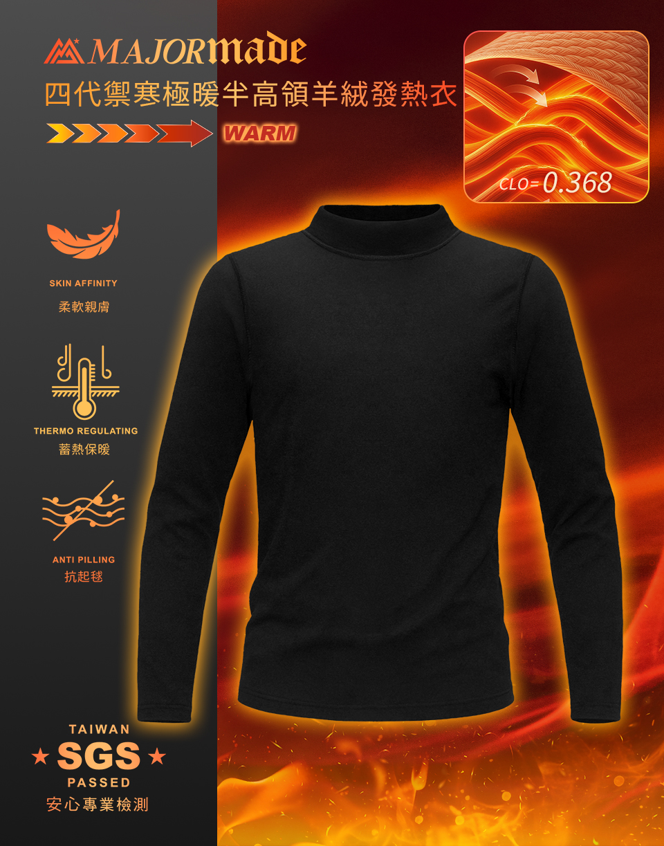 四代禦寒極暖半高領羊絨發熱衣