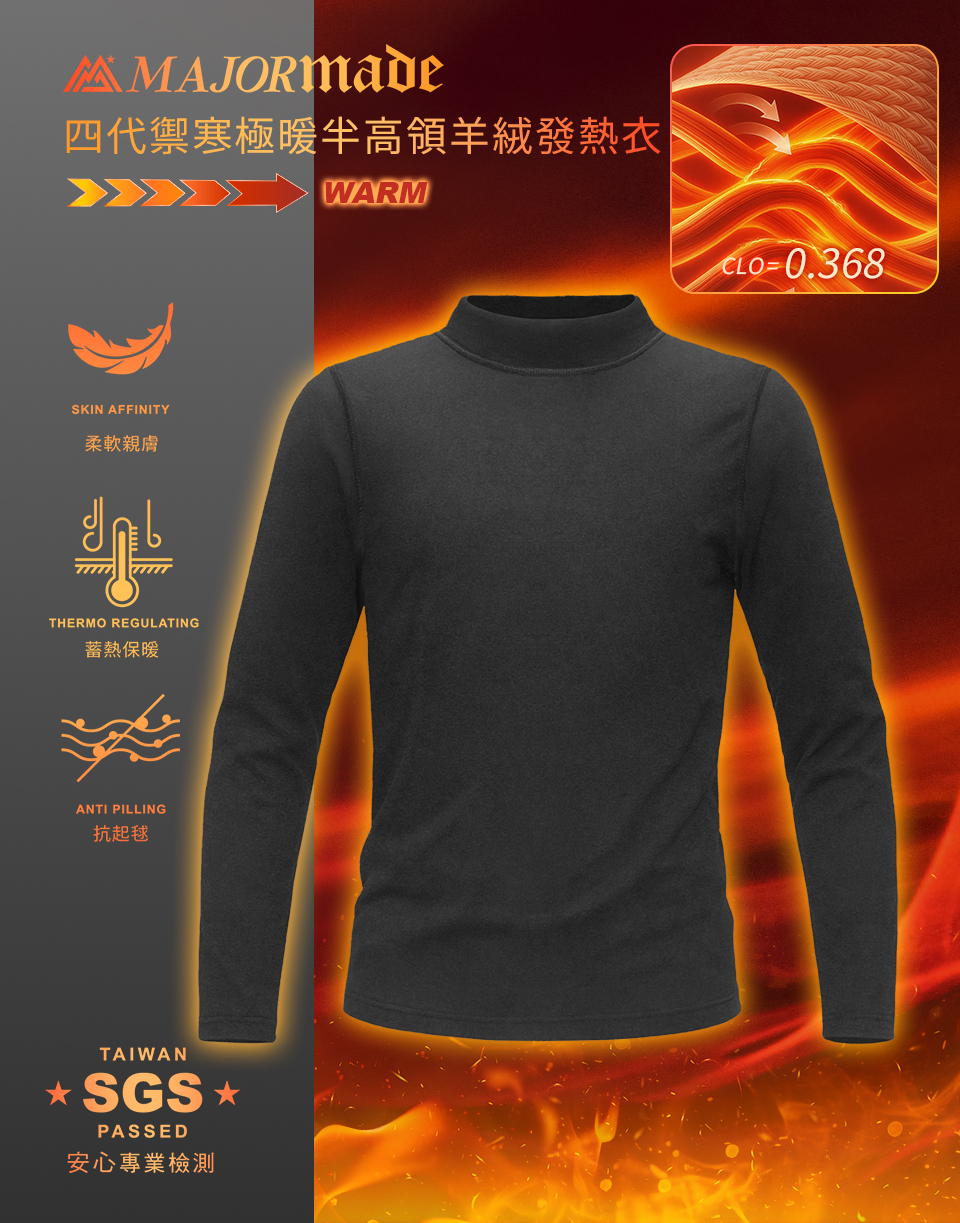 四代禦寒極暖半高領羊絨發熱衣