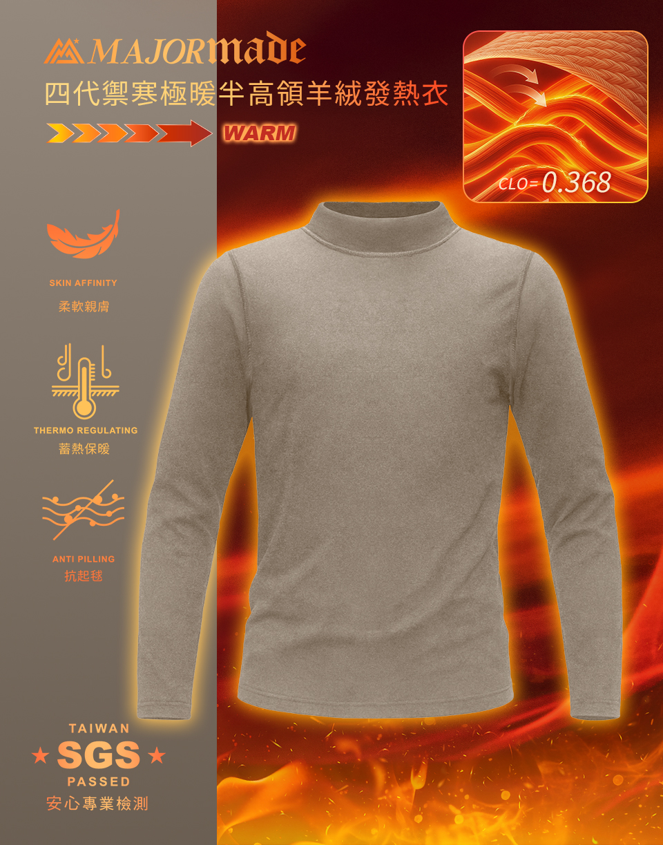 四代禦寒極暖半高領羊絨發熱衣
