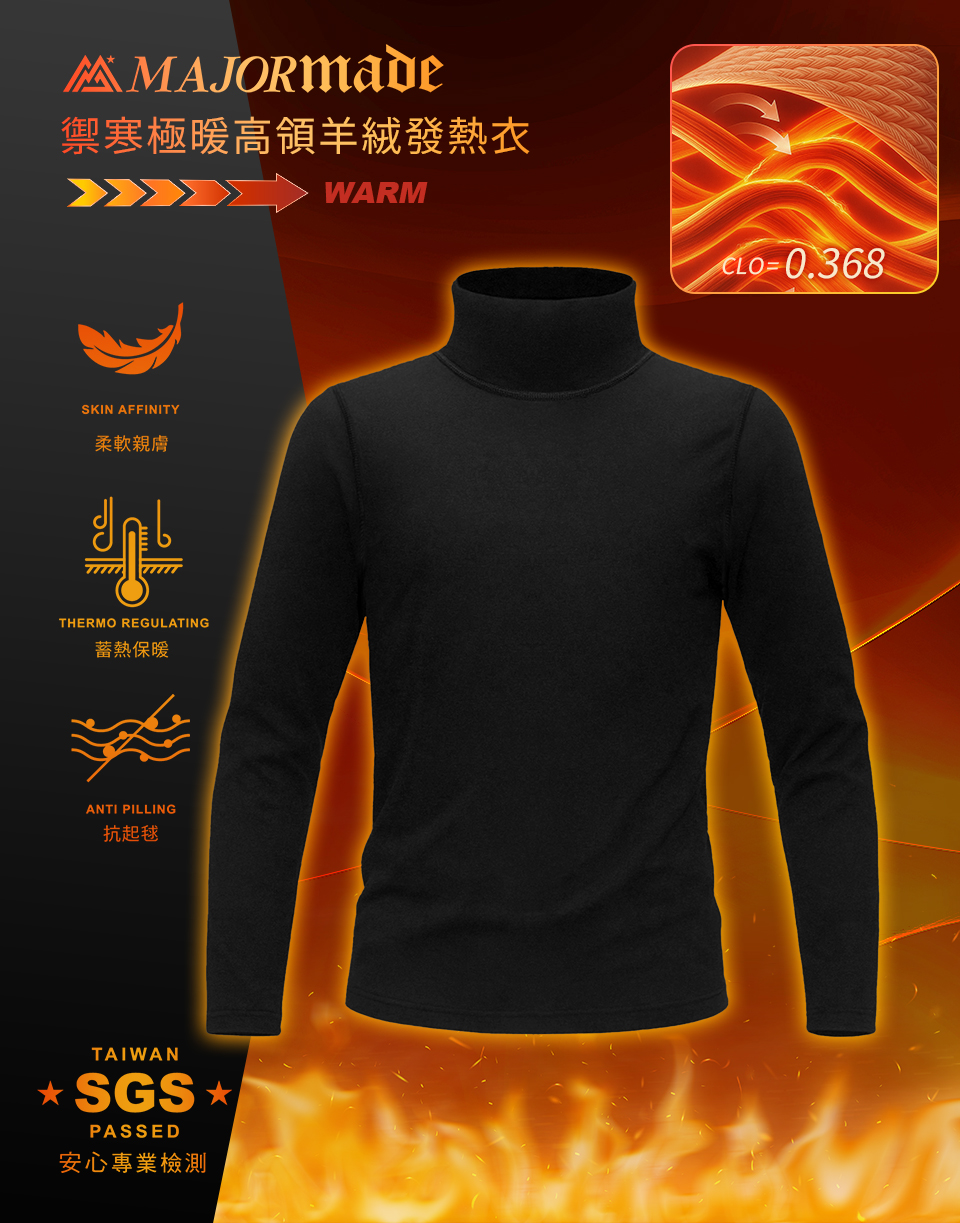 禦寒極暖高領羊絨發熱衣