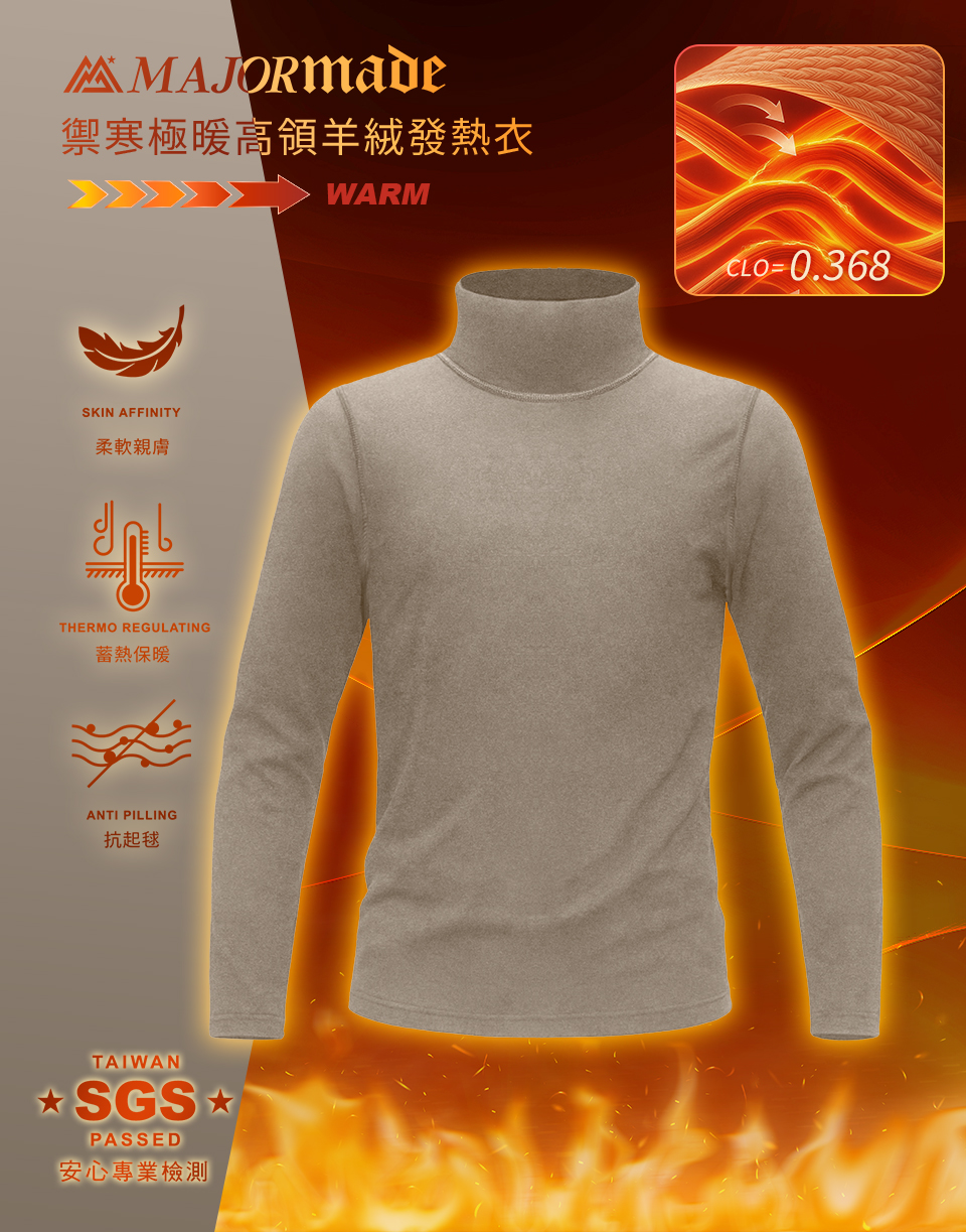 禦寒極暖高領羊絨發熱衣