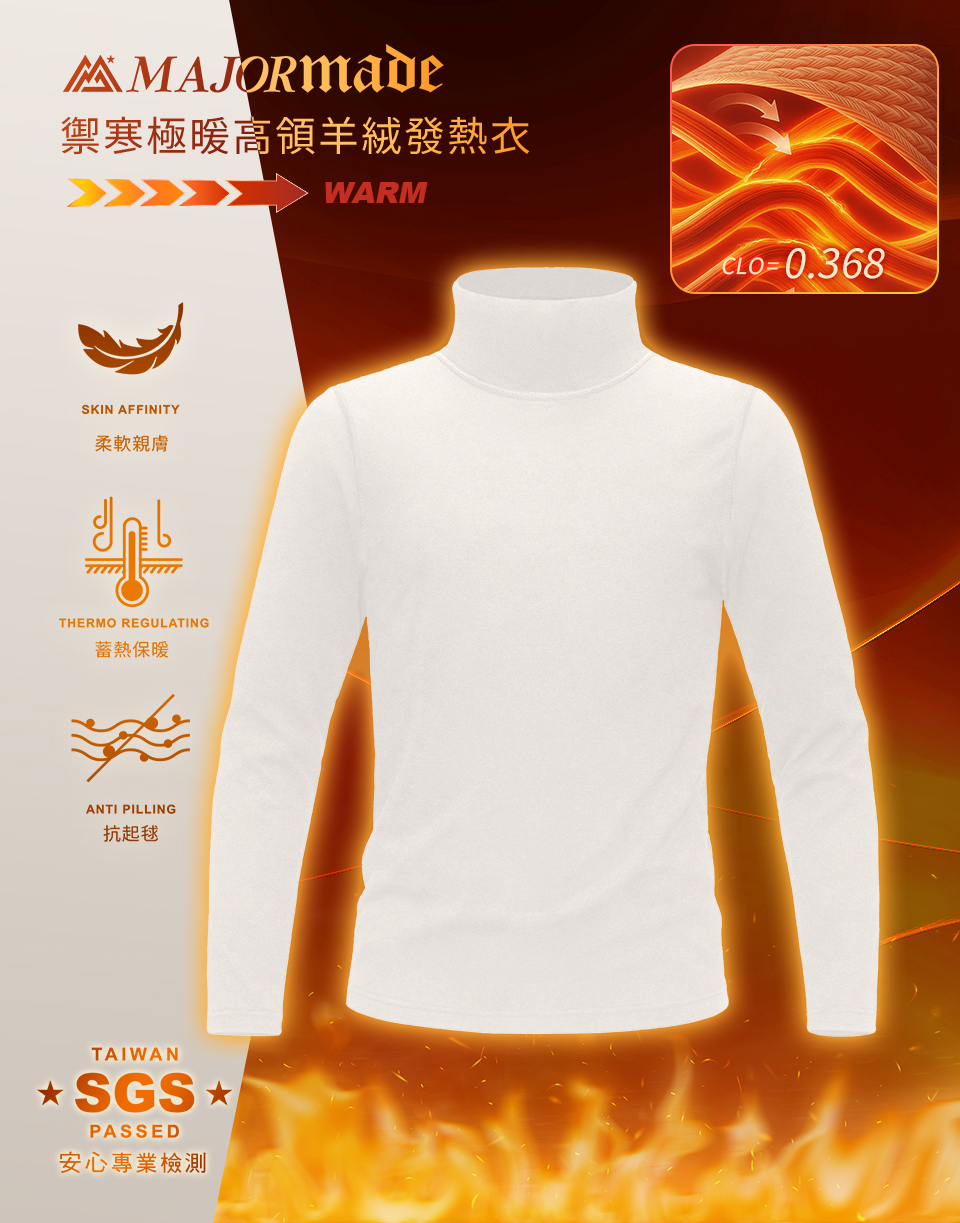 禦寒極暖高領羊絨發熱衣