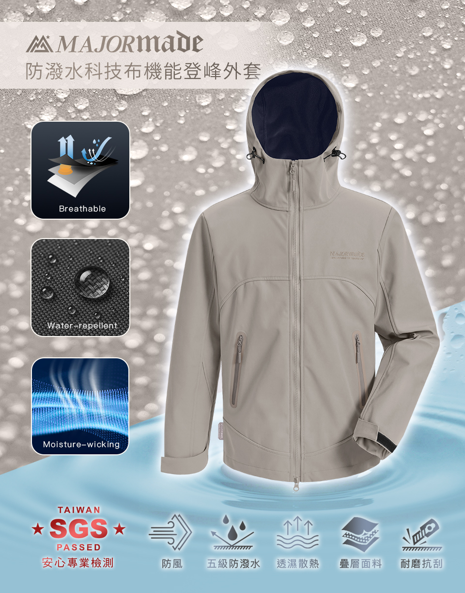 防潑水科技布機能登峰外套