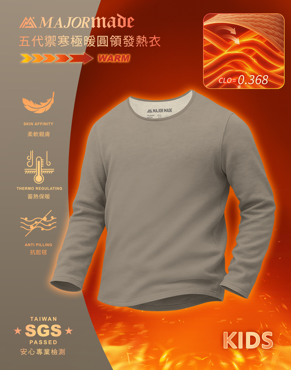 五代禦寒極暖圓領發熱衣-孩童款