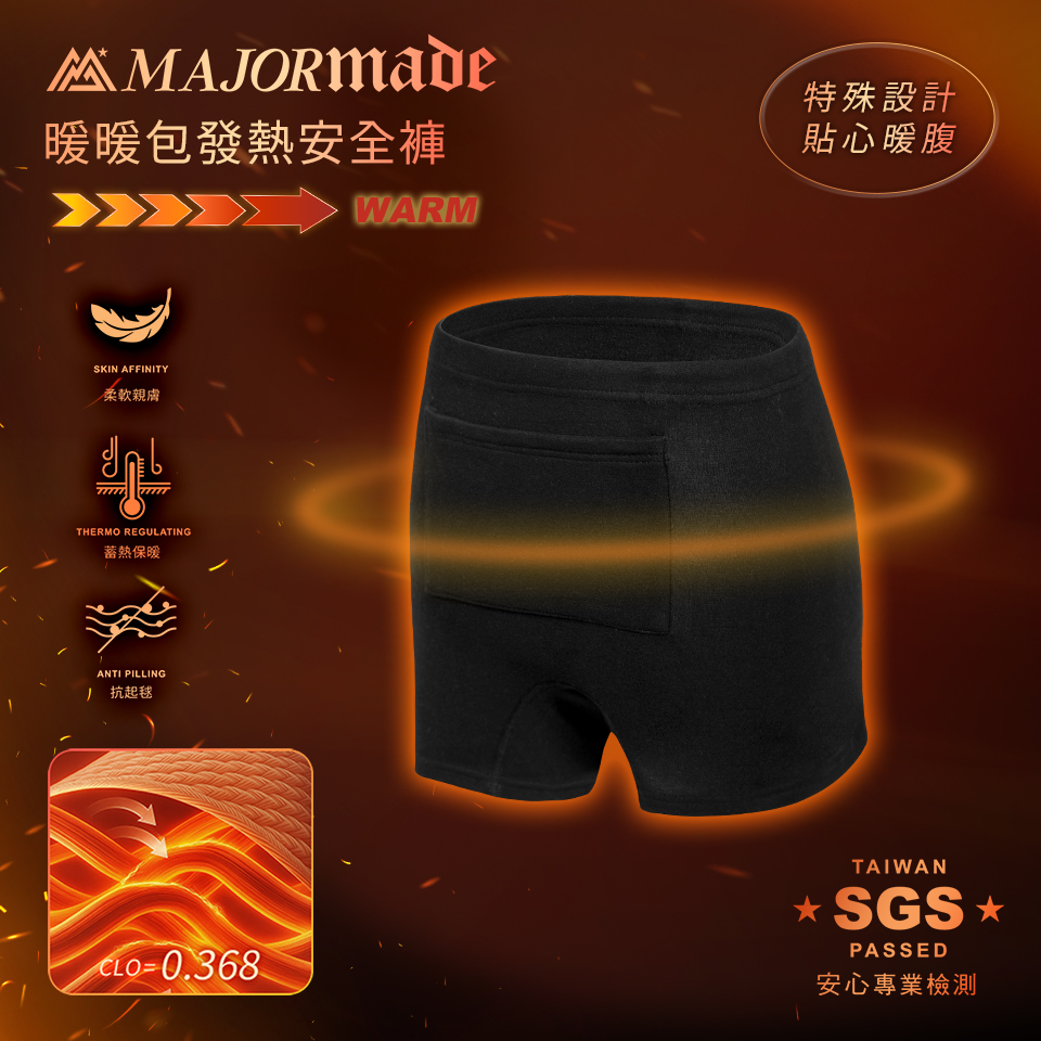 暖暖包發熱安全褲