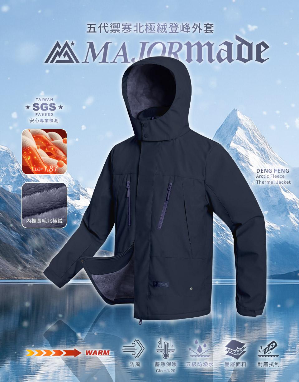 五代禦寒北極絨登峰外套
