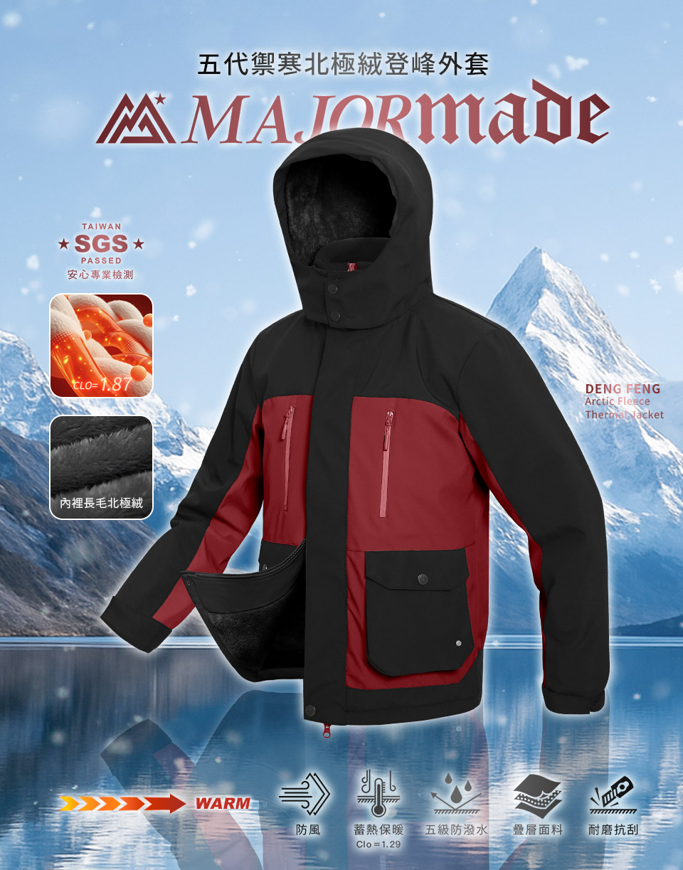 五代禦寒北極絨登峰外套