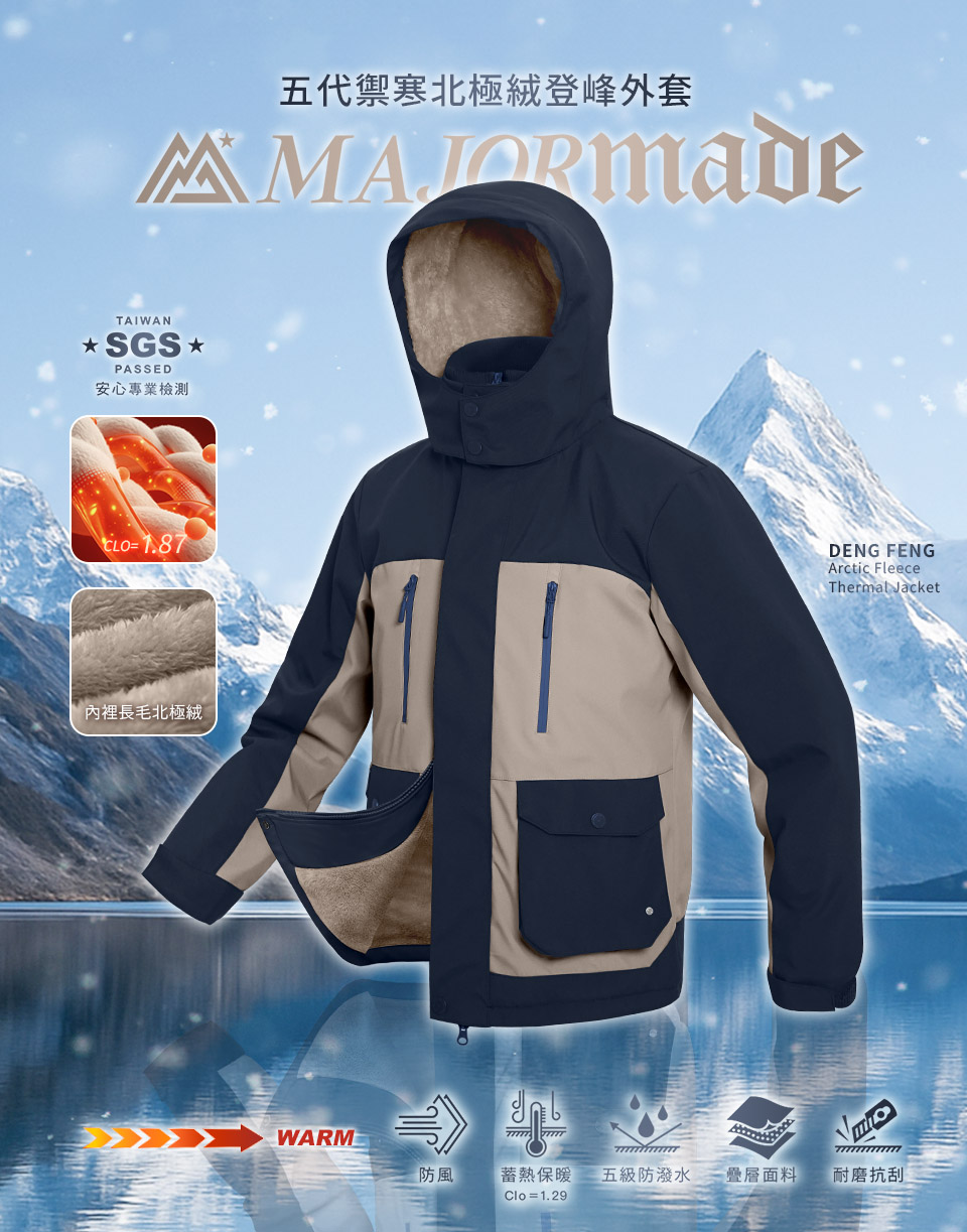五代禦寒北極絨登峰外套