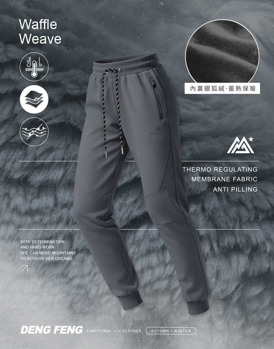 威化極暖內絨毛登峰褲