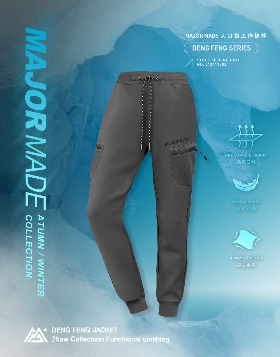 大口袋工作棉褲