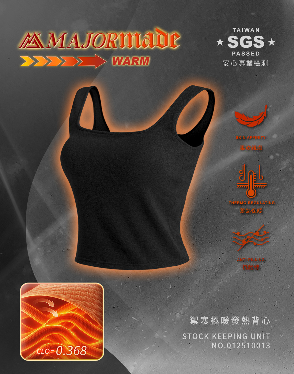 禦寒極暖發熱背心