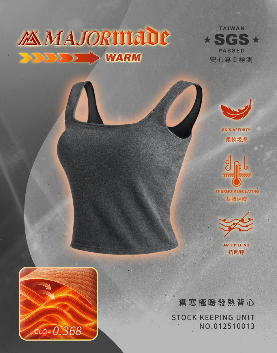 禦寒極暖發熱背心