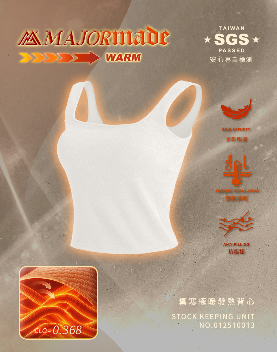 禦寒極暖發熱背心