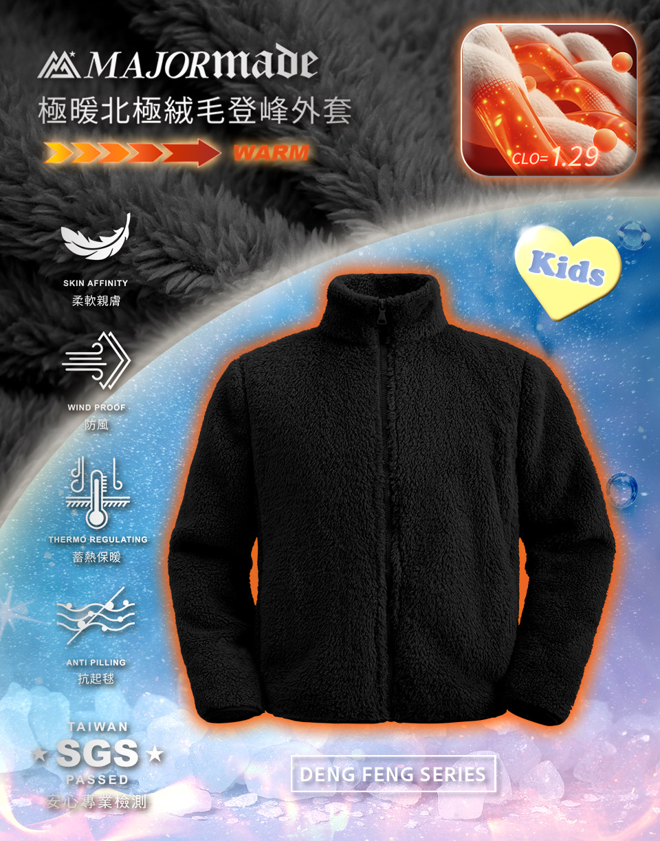 極暖北極絨毛登峰外套-孩童款