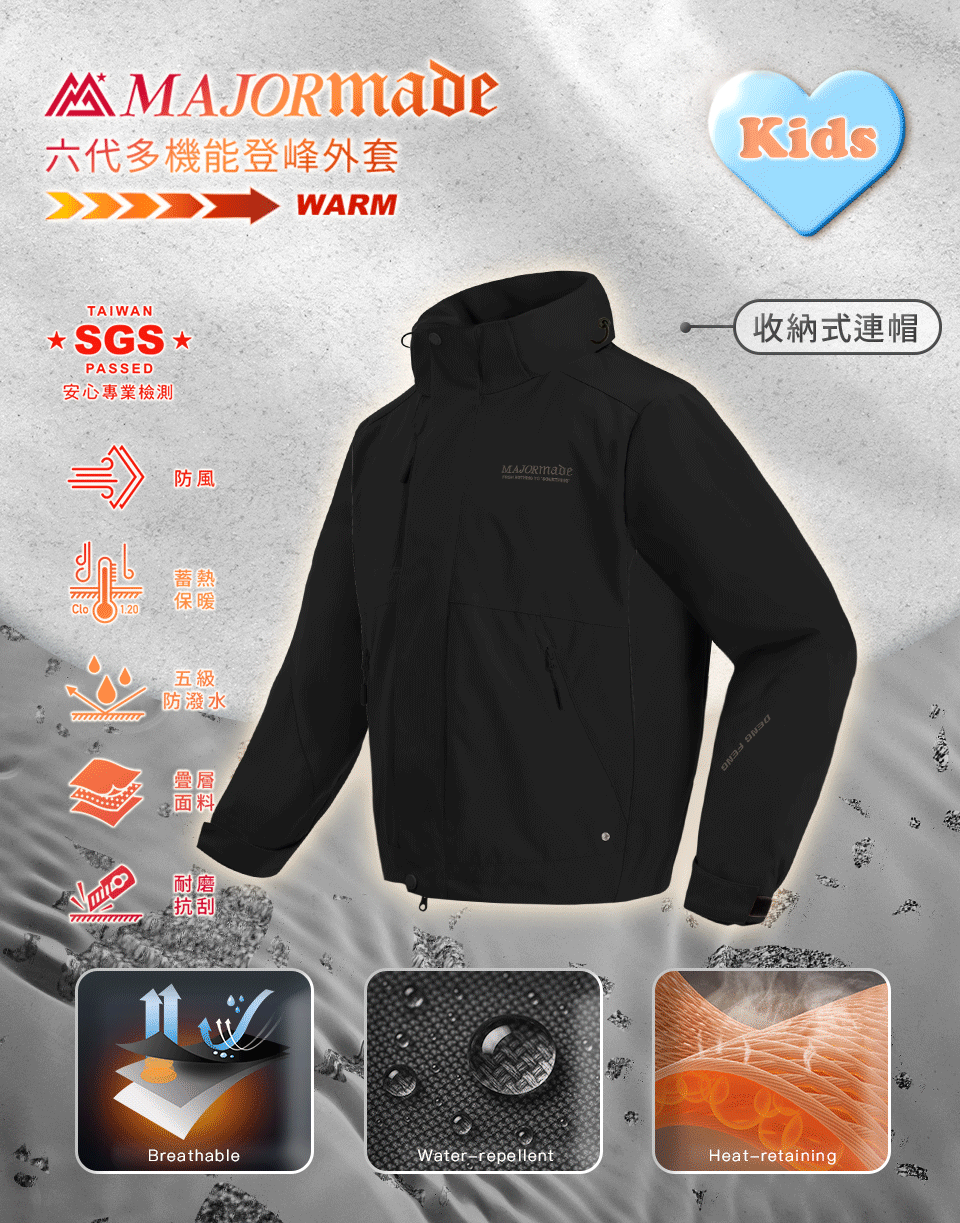 六代多機能登峰外套-孩童款