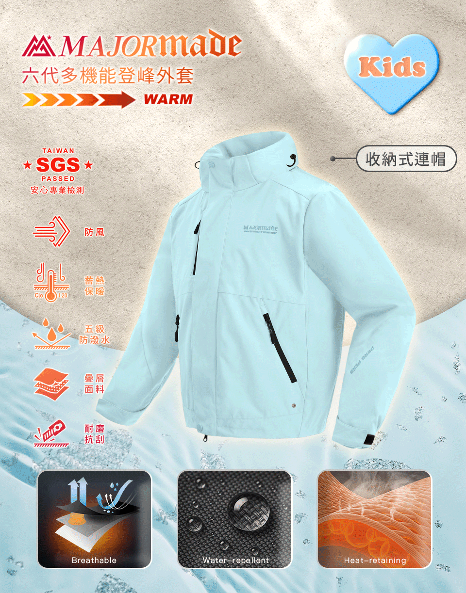 六代多機能登峰外套-孩童款