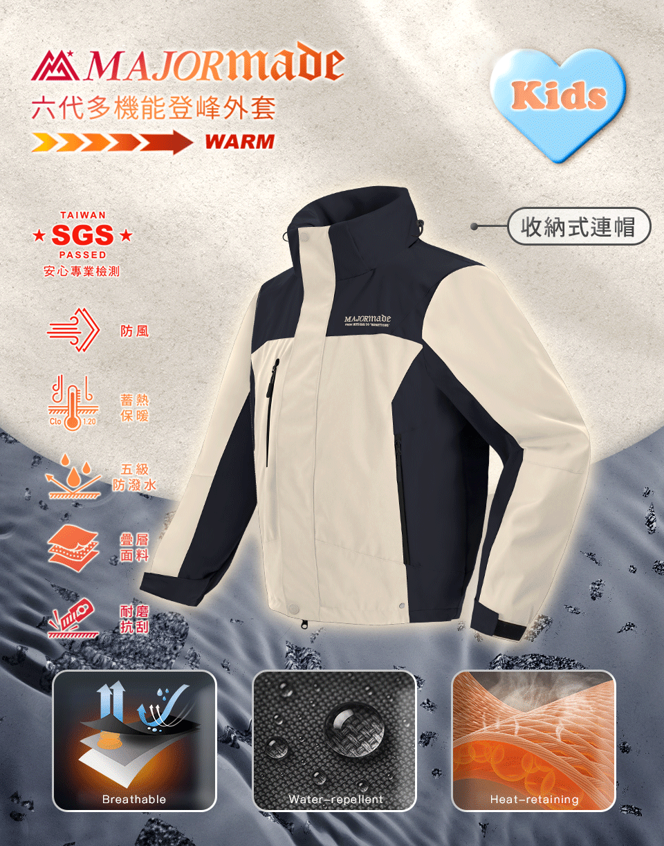 六代多機能登峰外套-孩童款