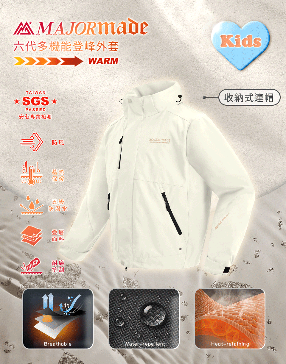 六代多機能登峰外套-孩童款