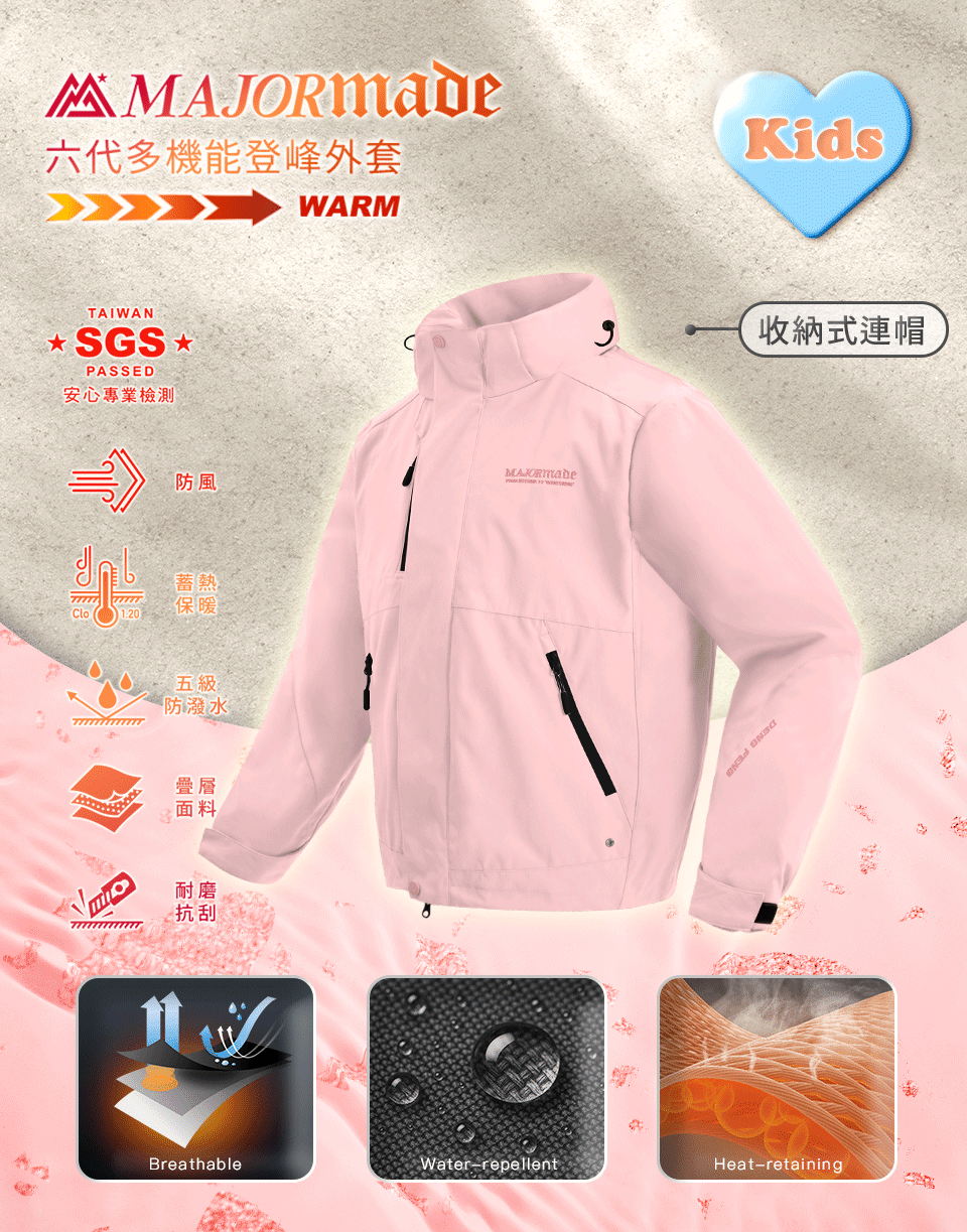 六代多機能登峰外套-孩童款