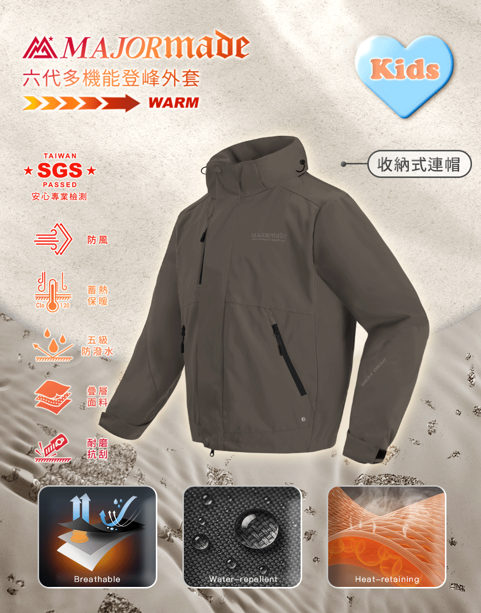 六代多機能登峰外套-孩童款