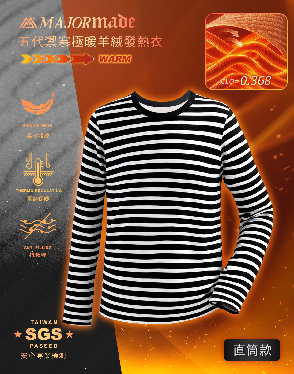 禦寒極暖條紋圓領羊絨發熱衣