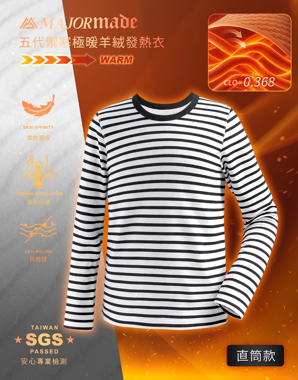 禦寒極暖條紋圓領羊絨發熱衣