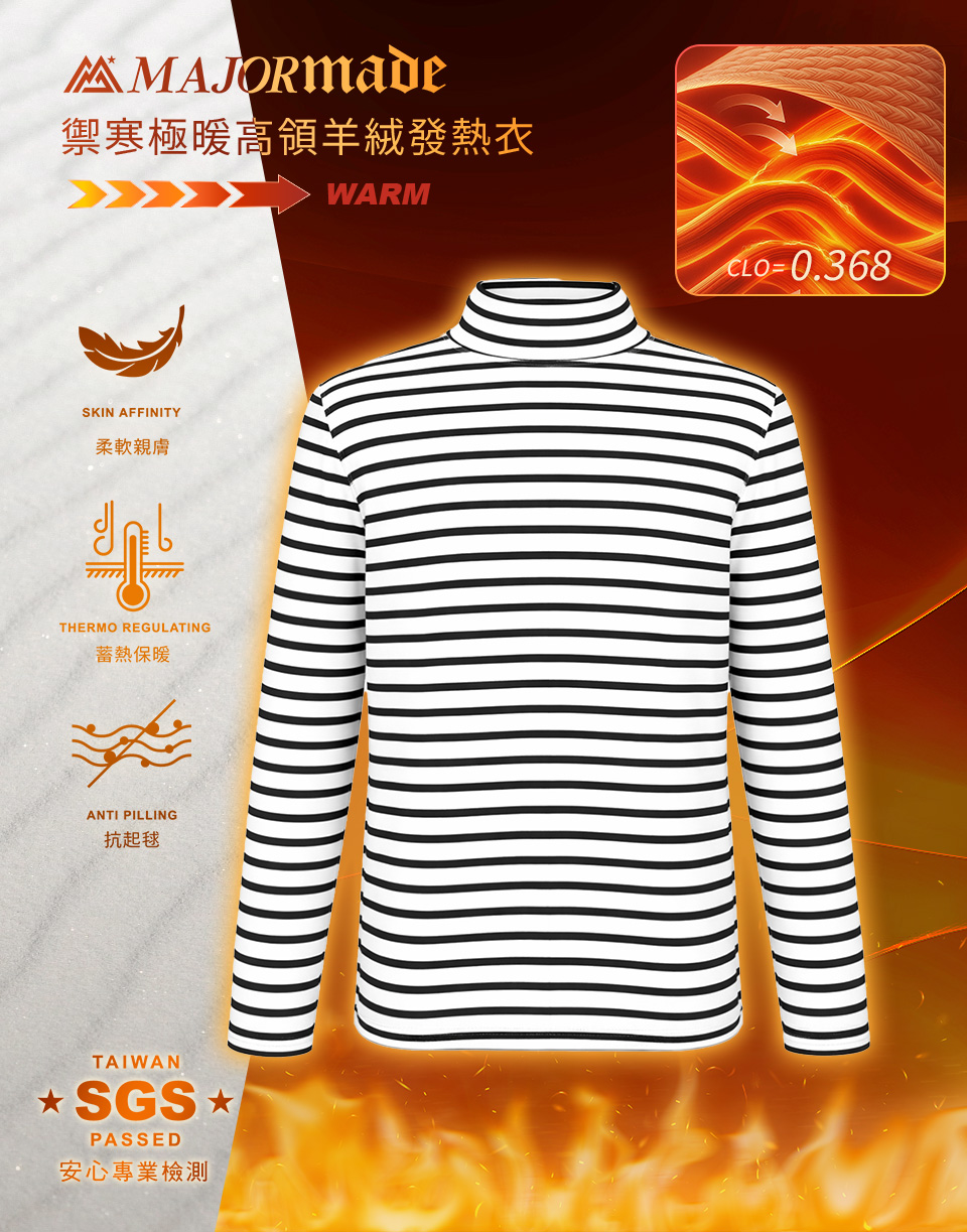 禦寒極暖條紋高領羊絨發熱衣