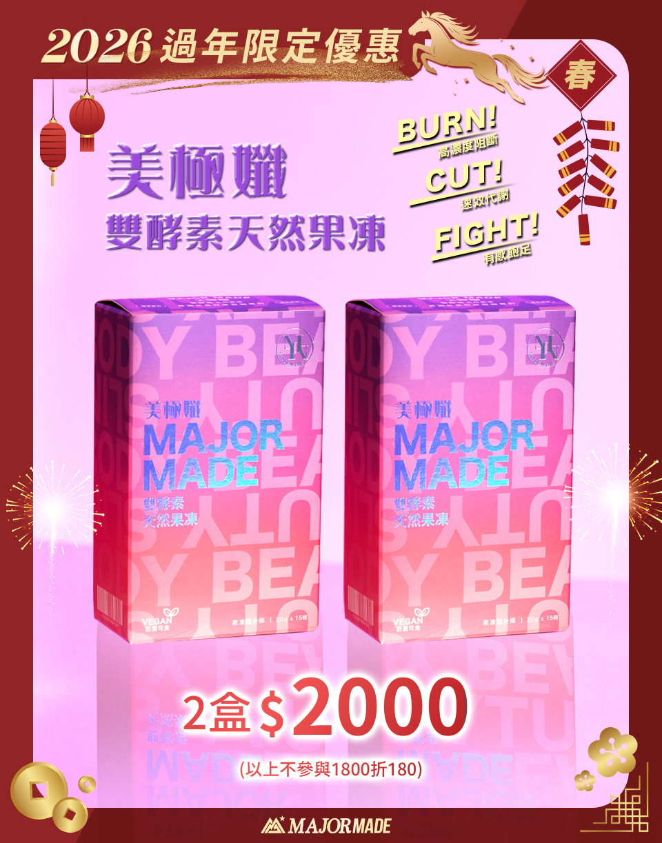 美極孅-雙酵素天然果凍