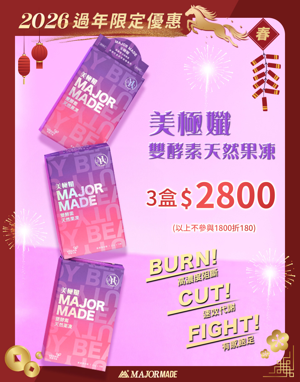 美極孅-雙酵素天然果凍