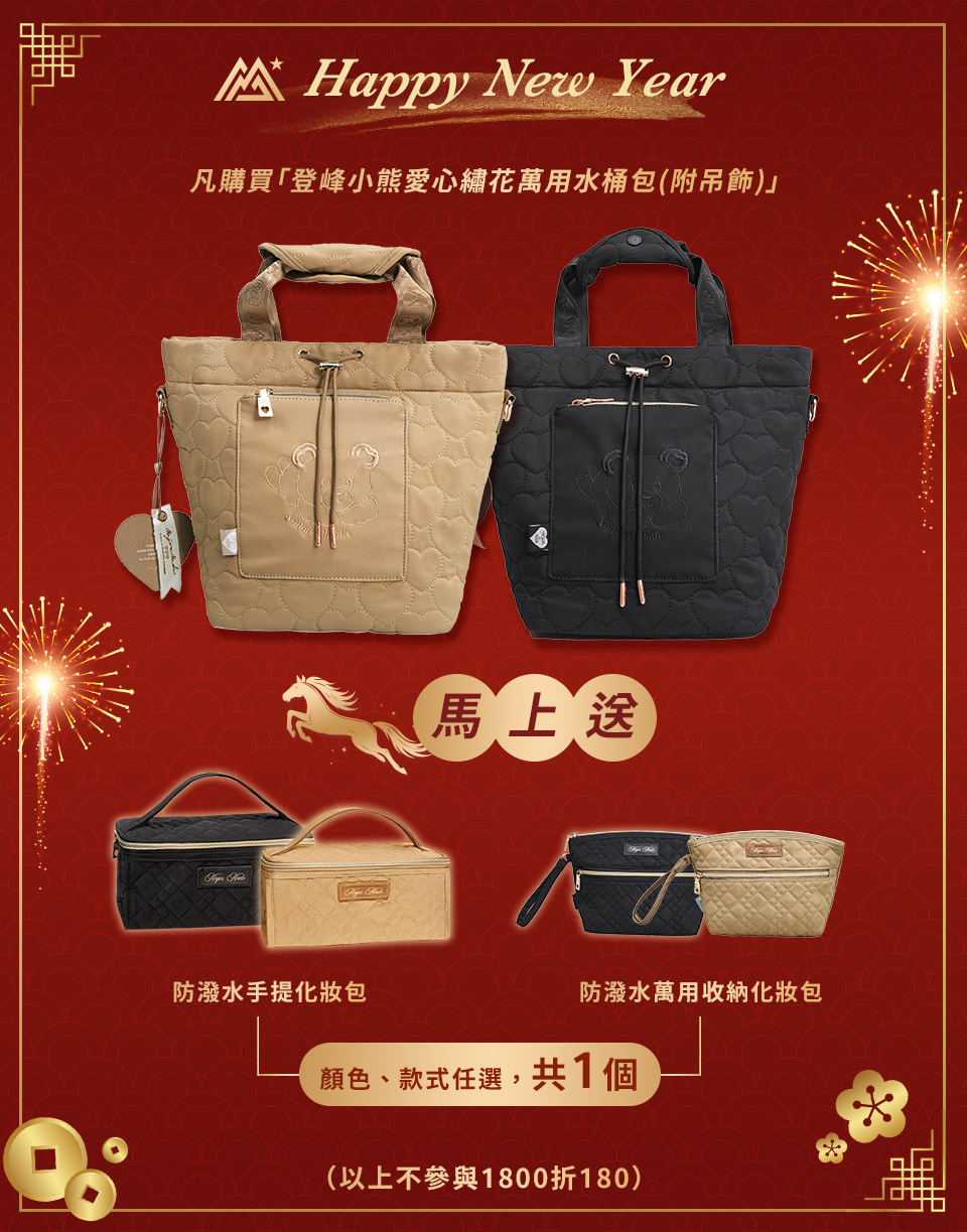 【買大送小‧限時組合】登峰小熊愛心繡花萬用水桶包(附吊飾)