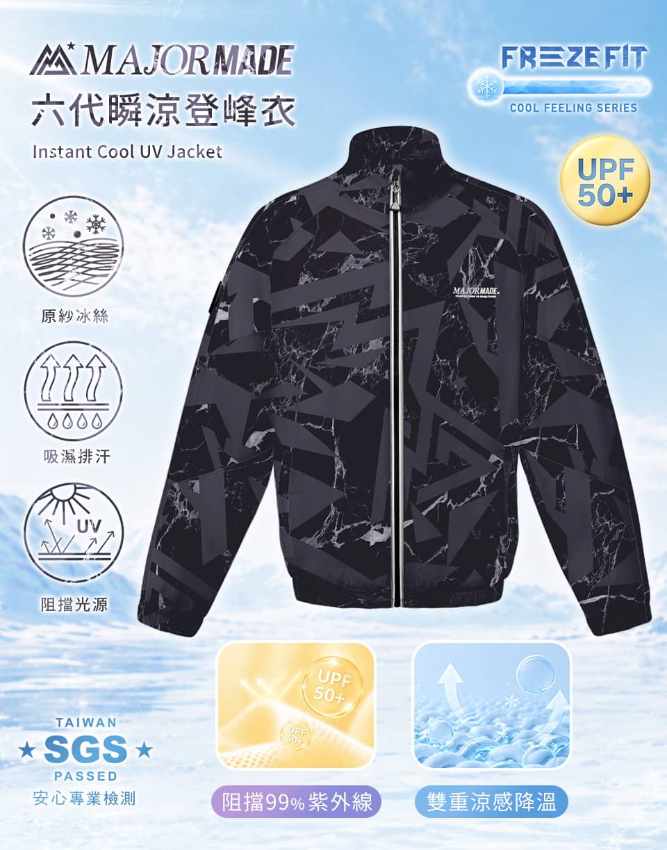 六代瞬涼登峰衣-漸層/印花款