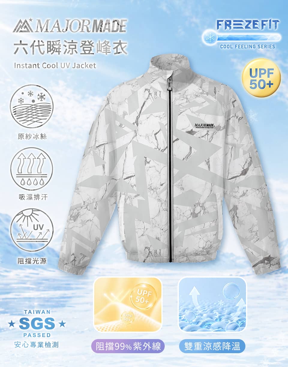 六代瞬涼登峰衣-漸層/印花款